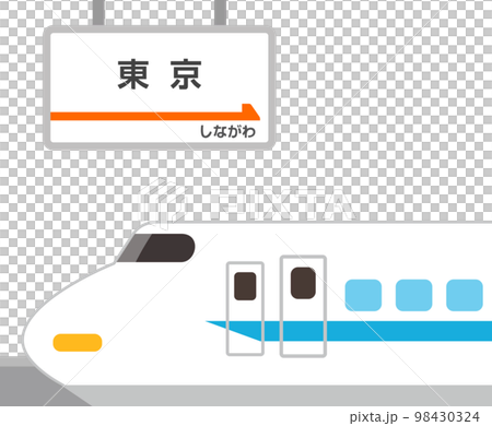 Shinkansen and station name sign at Tokyo Station 98430324