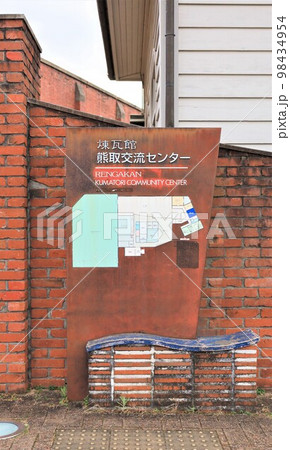 煉瓦館・熊取交流センター（大阪府熊取町） 98434954