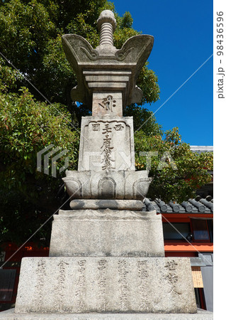 西国巡礼三十三度行者満願供養塔 四天王寺(大阪市天王寺区) 西国巡礼三十三度行者満願供養塔 四天王寺(大阪市天王寺区) 98436596