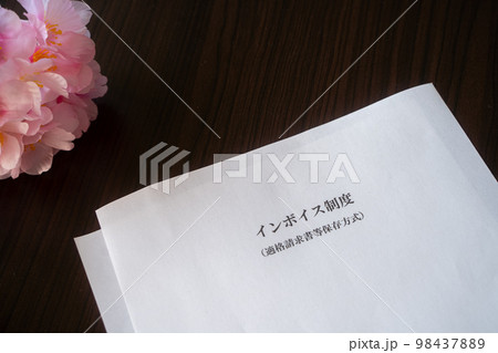 インボイス制度 インボイス制度 98437889