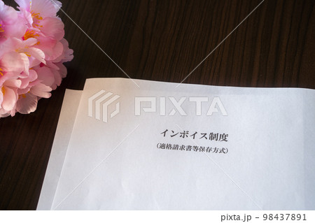 インボイス制度 98437891