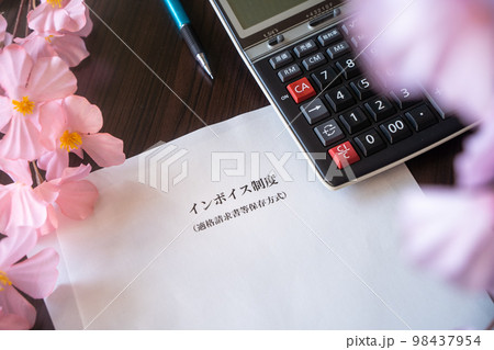 インボイス制度 98437954