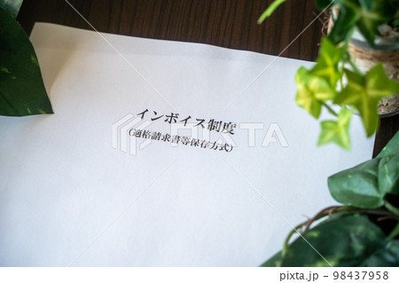 インボイス制度 インボイス制度 98437958