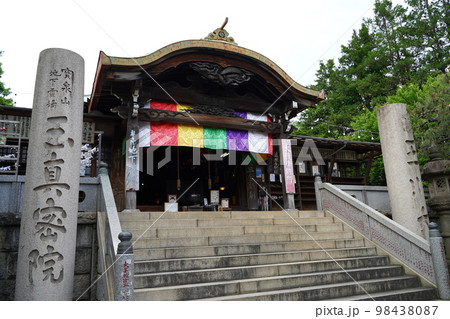 玉川大師、寶泉山玉眞院、ほうせんざんぎょくしんいん、たまがわたいし、奥の院、地下霊場、遍照金剛殿、四 玉川大師、寶泉山玉眞院、ほうせんざんぎょくしんいん、たまがわたいし、奥の院、地下霊場、遍照金剛殿、四 98438087
