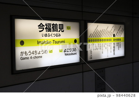 長堀鶴見緑地線の今福鶴見駅 98440628