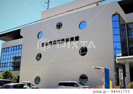 茨木市立市民体育館 98441755