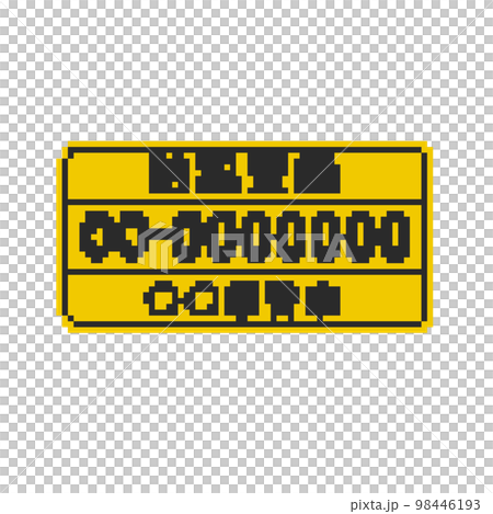 防犯登録ステッカー 98446193