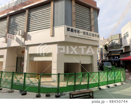 牧志第一公設市場(新設) 牧志第一公設市場(新設) 98450744
