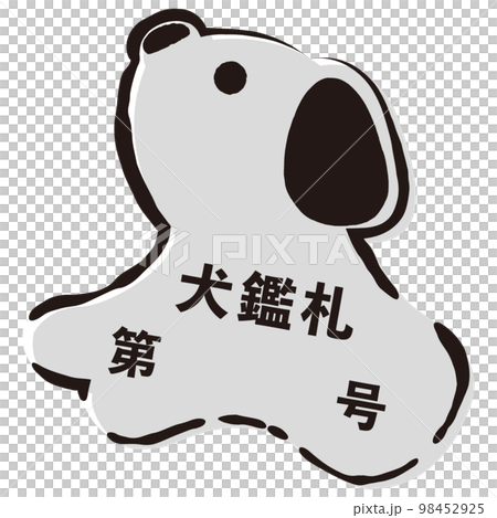 犬鑑札のシンプルなイラスト(白黒) 犬鑑札のシンプルなイラスト(白黒) 98452925