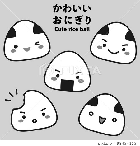 いろいろな表情のかわいいおにぎりキャラクターのイラストセット（白黒） 98454155