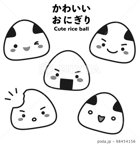 いろいろな表情のかわいいおにぎりキャラクターのイラストセット（白黒） 98454156
