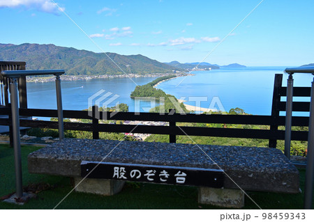 青空と青い海に映える「名勝天橋立」 青空と青い海に映える「名勝天橋立」 98459343