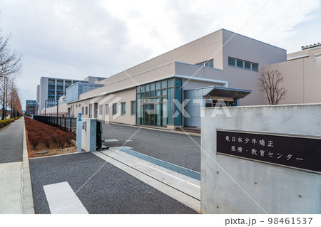 東京都 東日本少年矯正医療・教育センター 東京都 東日本少年矯正医療・教育センター 98461537