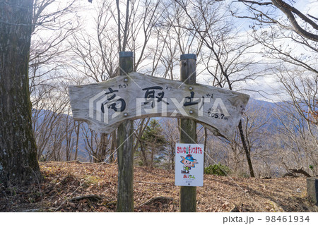高取山の山頂 高取山の山頂 98461934