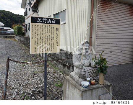 鮒市とフナンコグイ　肥前浜宿酒蔵通り 98464331