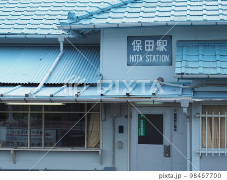 保田駅 保田駅 98467700