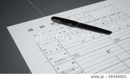 婚姻届イメージ：令和婚　結婚　婚姻 98468001