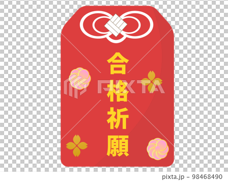 祈求成功的護身符。考試之神，學習之神。矢量圖 98468490