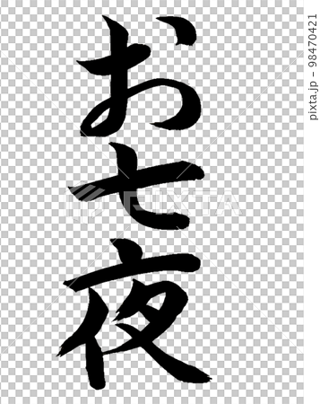 Children's Celebration Seven Nights Children's Celebration Seven Nights 98470421