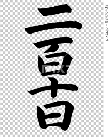 二百二十日 2022 _ 二百二十日 由来 | 雑節の一覧表 : Hinokoto – BNXJCE