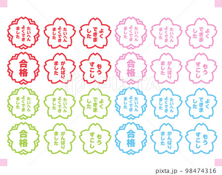 スタンプセット 98474316