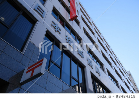 日本橋郵便局 2022年元旦 日本橋郵便局 2022年元旦 98484319