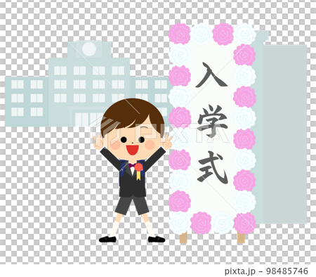 決定擺出入學典禮招牌和笑容的一年級新生 98485746