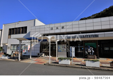 白浜駅（和歌山県白浜町） 98487564