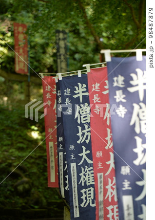 鎌倉 建長寺 幟 鎌倉 建長寺 幟 98487879