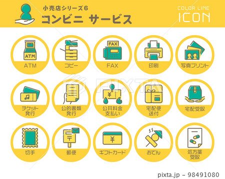 小売店シリーズ6 コンビニのサービス カラーラインアイコンのセット 小売店シリーズ6 コンビニのサービス カラーラインアイコンのセット 98491080