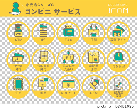 小売店シリーズ6 コンビニのサービス カラーラインアイコンのセット 小売店シリーズ6 コンビニのサービス カラーラインアイコンのセット 98491080