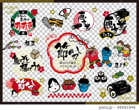 節分＿イラスト・文字あしらいセット 98491946