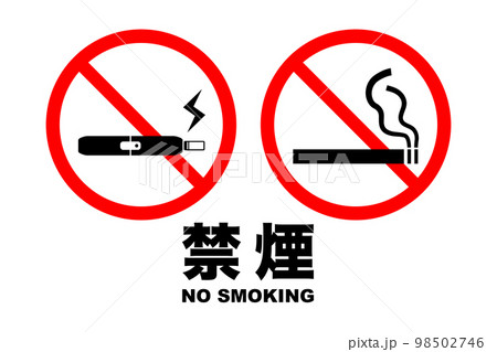 禁煙マークのイラスト(png) 98502746