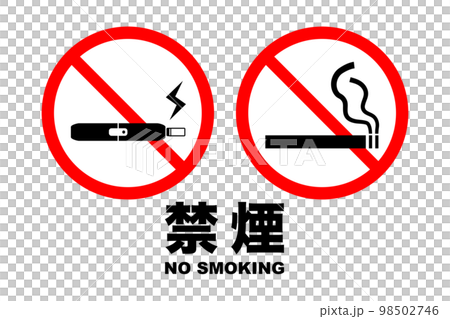 禁煙マークのイラスト(png) 98502746
