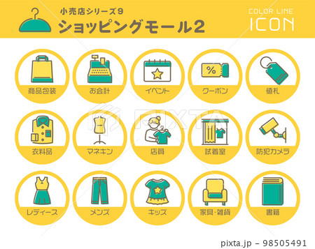 小売店シリーズ9　ショッピングモール2　カラーラインアイコンのセット 98505491