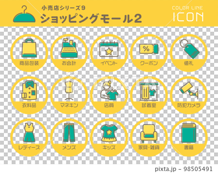 小売店シリーズ9　ショッピングモール2　カラーラインアイコンのセット 98505491