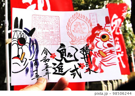 鬼追い式で 鬼追い式で 98506244