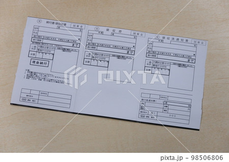 交通違反の反則金納付書 98506806