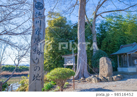 徳川家康縁の「昼間ノ渡シ」ビン沼川 さいたま市 徳川家康縁の「昼間ノ渡シ」ビン沼川 さいたま市 98516452