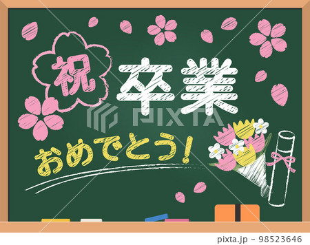 黒板（卒業おめでとう！）  98523646
