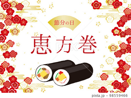 節分　恵方巻きイラスト 98559466