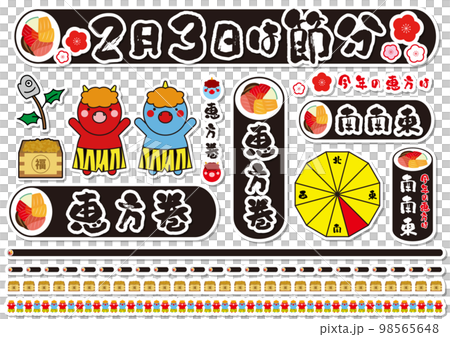 節日 有利的方向 一套 98565648