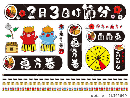 Feb. Setsubun and ehomaki set of Japanese culture 98565649