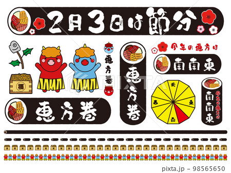 Feb. Setsubun and ehomaki set of Japanese culture 98565650