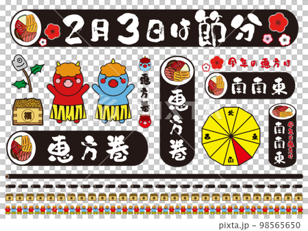 節日 有利的方向 一套 98565650