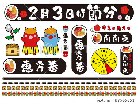 Feb. Setsubun and ehomaki set of Japanese culture 98565651