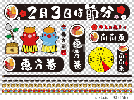 Feb. Setsubun and ehomaki set of Japanese culture 98565651