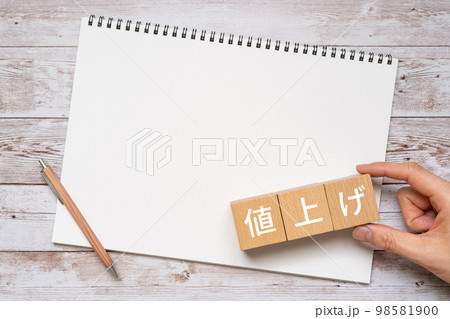 値上げと書かれたブロック、ノート、ペン、手 値上げと書かれたブロック、ノート、ペン、手 98581900