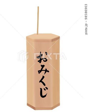 おみくじ おみくじ 98586903
