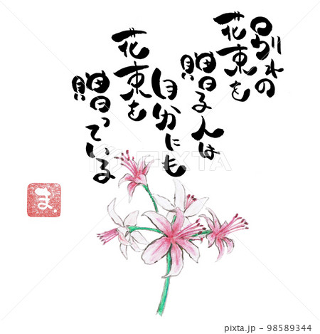 絵手紙風イラスト 98589344